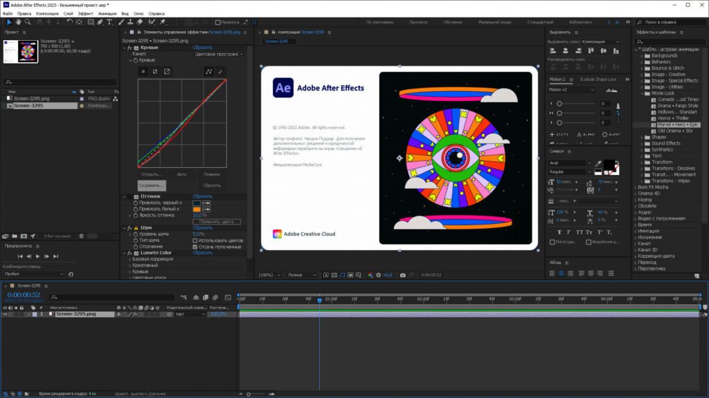 Adobe After Effects 2023