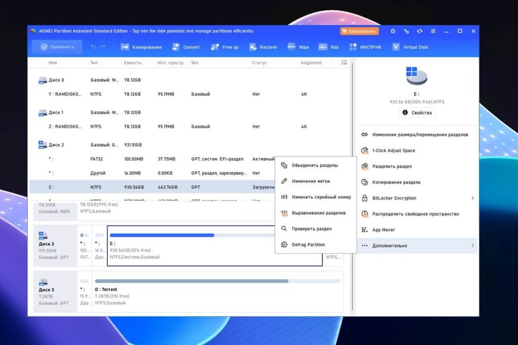 Aomei Partition Assistant Standard