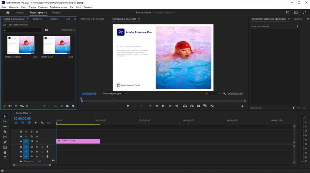 Adobe Premiere Pro 2023