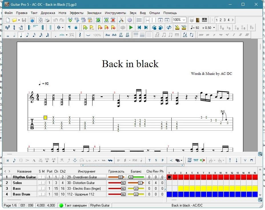 Guitar Pro 5